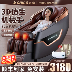 志高官方新款电动3D按摩椅全身家用智能轻奢豪华多功能太空舱沙发