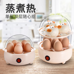 煮蛋器蒸蛋器自动断电家用小型迷你多功能蒸蛋羹煮鸡蛋机早餐神器