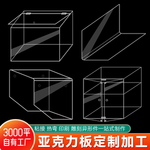 亚克力板定制加工L型U弧形板透明防尘罩定做有机玻璃展示盒子异形