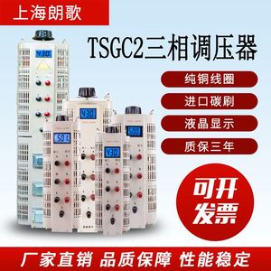 三相调压器380V数显TSGC2-3KVA工业大功率30KW交流可调变压器15KW