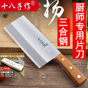 十八子作菜刀厨师专用家用片刀薄片鱼刀专业菜刀厨房锋利官方正品