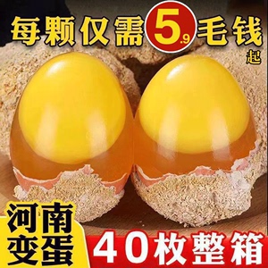 变蛋河南特产40枚五香鸡蛋老式溏糖心无铅安徽皮蛋松花蛋批发黄金