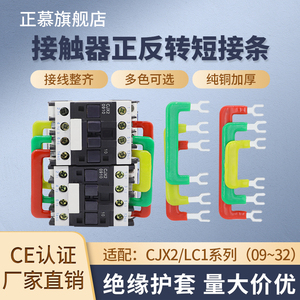 CJX2/CJ2S交流接触器短接片正反转短路片连接片汇流排端子连接条