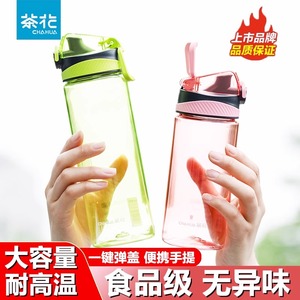 茶花学生耐高温简约便携儿童塑料杯上学专用水杯男女生杯子大容量