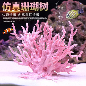 真海铁树珊瑚树枝黑色红色鱼缸造景水族箱装饰摆件海底世界