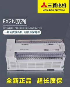 全新原装三菱PLCFX2N 16/32/48/64/80/128MR/MT/-001可编程控制器