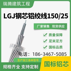 钢芯铝绞线LGJ-150/25 JL/G1A70/10铝包钢芯铝绞线国标 厂家销售