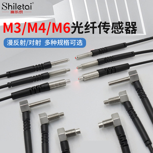 施乐泰M3M4M6光纤传感器放大器探头感应器对射漫反射直弯头光纤线