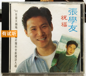 张学友 祝福 94年震天撼地国语天碟 首版1：1直刻无损试音CD唱片