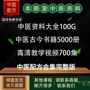 中医资料大全古籍电子版视频100G书籍5000册高清教程素材资料永久