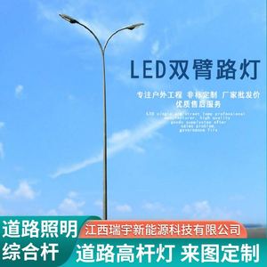 10米双臂路灯9米单臂路灯杆12米高低臂钢杆LED模组15米高杆灯