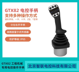 GTX85 农业机械工程机械车多轴作业车手柄霍尔式操纵杆收割机