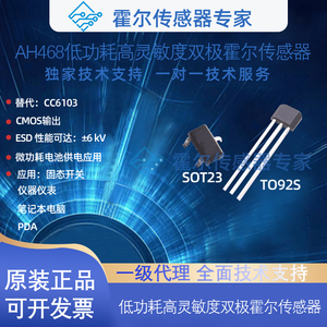AH468霍尔传感器替代CC6103低功耗无刷直流电机破壁机双极开关