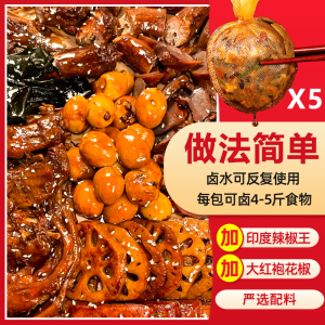 黑鸭卤料包商用绝味鸭货卤料甜辣鸭脖麻辣鸭头卤味料辣卤料包酱汁