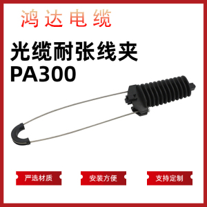 PA300电缆耐张线夹 ADSS连接金具 外贸楔形夹具 光缆拉力线夹