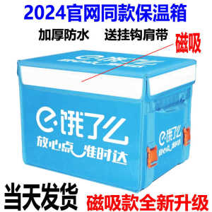 饿了么送外卖箱子快餐30升44升62升蜂鸟餐保温箱epp泡沫支架箱皮