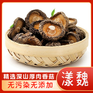农家干香菇干货家用干货煲汤炖汤 汉中特产厚肉冬菇