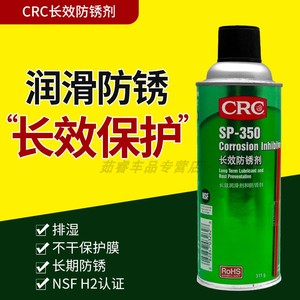 CRC PR03262长效防锈剂排湿保护膜工业防锈剂SP400长期防锈SP350