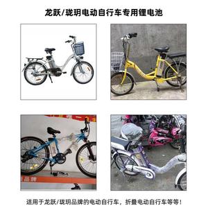 锂电池龙跃珑玥折叠助力电动车24V36V48V8Ah10朗野龙遥自行车电瓶