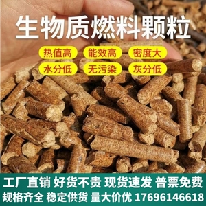 重庆本地可发全国生物质颗粒取暖锅炉实木木屑燃料颗粒无烟不结焦