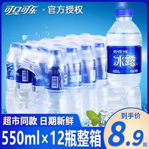 冰露饮用水24瓶整箱550ml可口可乐非矿泉水纯净水家庭装会议特价