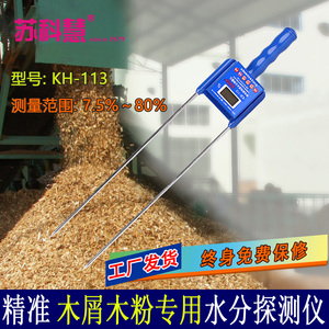 德国日本进口苏科慧木屑水分测量仪木粉测水仪刨花木渣锯末油茶籽