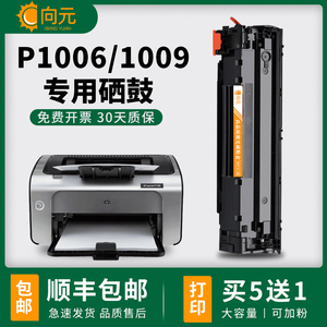 适用惠普CB435A硒鼓LaserJet P1005 P1006 1009打印机硒鼓HP35A