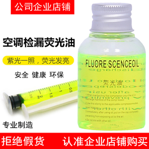 汽车空调检漏荧光剂冷冻油试漏测漏查漏捡漏万能检测套装维修工具