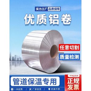铝板铝皮0.5毫米铝皮保温管道外壳铝皮卷材铝片铝皮板加工定制
