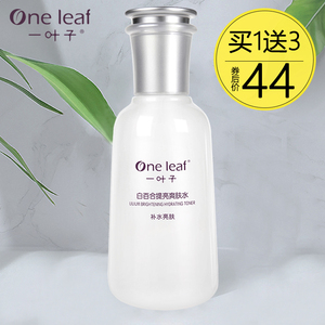 一叶子爽肤水补水保湿提亮肤色收缩毛孔清爽型化妆水护肤单瓶男女