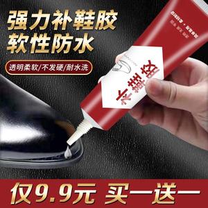 WANZHI/万致【9.9元 买一送一】强力专用鞋匠修补神器透明补鞋胶