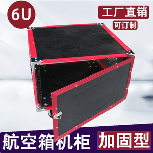 4U/5/6U航空箱机柜定做话筒接收器效果器机功放机柜家用KTV手持箱