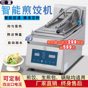 全自动日式煎饺机电热单双头煎包子机生煎包煎锅贴机商用烤锅巴机