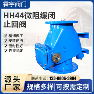 HH44X微阻缓闭止回阀旋启式止回阀重锤式水泵倒流防水锤逆止阀