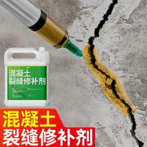 环氧树脂混凝土裂缝修补剂水泥路面家用房屋墙裂缝修补剂防水涂料