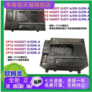 欧姆龙PLC CP1E-N20DT-A/N20DR-A/N30SDT-D/N30DR/N40DT-D/N60SDR