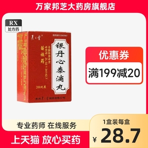 君之堂 银丹心泰滴丸 0.035g*200丸/盒