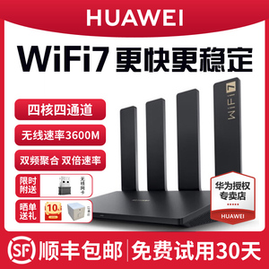 【新品WiFi7】华为WiFi7无线路由器BE3Pro家用四核全千兆端口高速穿墙王全屋覆盖大户型游戏路由双频双千兆