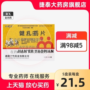 珍医堂健儿药片12片*12袋/盒UP健儿药丸破积驱虫开胃进食小儿食积乳积发热腹胀呕吐带下腹痛治肚子疼的药宝宝儿童小孩驱虫药正品