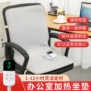 加热坐垫办公室座椅垫取暖神器发热椅垫智能定时靠背一体电热坐垫