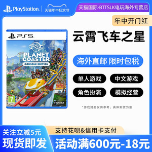 索尼PS5游戏 云霄飞车之星 过山车 主题公园 中文