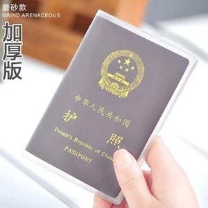 磨砂透明护照保护套透明防水旅行通行证件壳护照包机票护照夹收纳