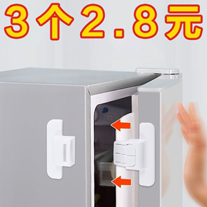 冰箱门固定扣闭门器双扣设计不易打开防开卡扣免打孔自粘式安全锁
