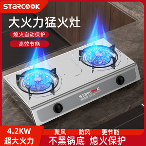 STARCOOK燃气灶家用双灶不锈钢台式煤气灌专用灶具液化气猛火炉头