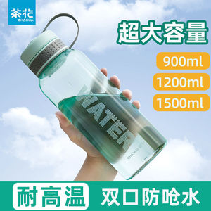 茶花水杯大容量便携塑料茶杯耐高温夏季男女生口杯子运动户外水壶