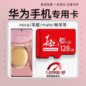 华为手机内存卡128g专用高速tf卡荣耀9x/8x/畅想60pro存储卡256g