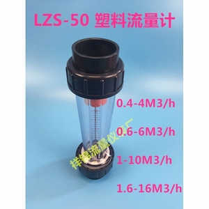 德进口PVC塑管式转子浮子流量计L国ZS-15/25/2/50/65料 /浮子液