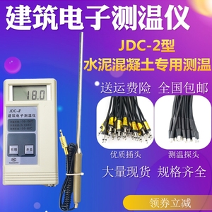 JDC-2建筑电子测温仪  大体积混凝土温度计水泥测温线 预埋线包邮