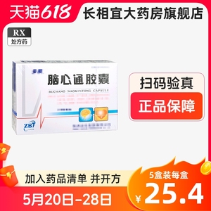 步长 脑心通胶囊 0.