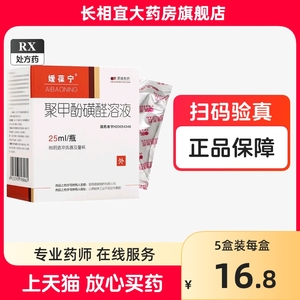 媛葆宁 聚甲酚磺醛溶液 25ml 天猫阿里健康 大药房 官方旗舰店正品 聚甲分磺醛芬磺醛酚黄痊酚磺全聚甲酚磺酸溶液酚潢荃溶液聚甲芬